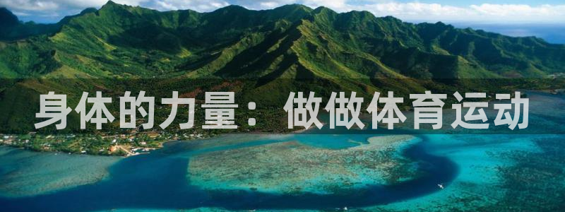 betway西汉姆联：身体的力量：做做体育运动