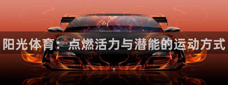 betway西汉姆联官网：阳光体育：点燃活力与潜能的运动方式