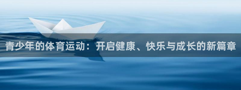 betway西汉姆联：青少年的体育运动：开启健康、快乐与成长的新篇章