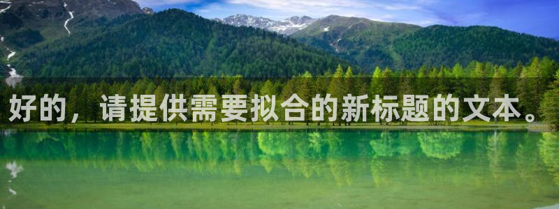 betway西汉姆：好的，请提供需要拟合的新标题的文本。
