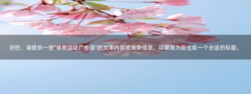 必威betway西汉姆联：好的，请提供一些\